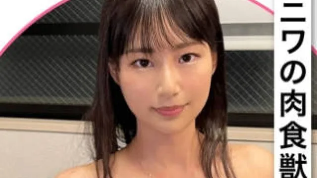 STH-003 MIKA(25)【素人ホイホイStayHome／自宅連れ込み／なし崩し／おうちでヤろう／巨乳／長身／お姉さん／美乳／ハメ撮り／マッチアプリ／肉食獣／