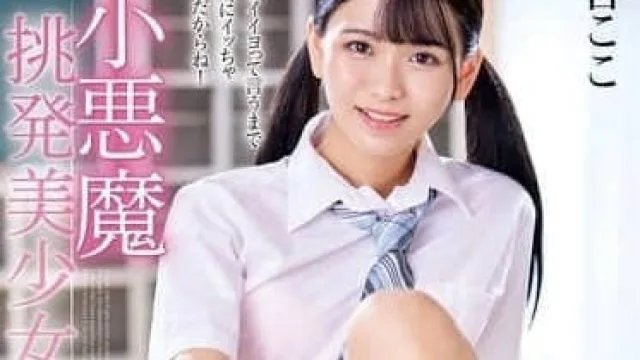 MMUS-095 小恶魔挑逗美少女 – 杏小恋