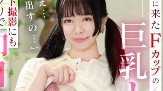 KOJA-024 面接に来たFカップの巨乳レイヤー！？テスト撮影にもノリノリで即日オフィスハメ、ノリで中出し「え…出すの…」 月野はなび