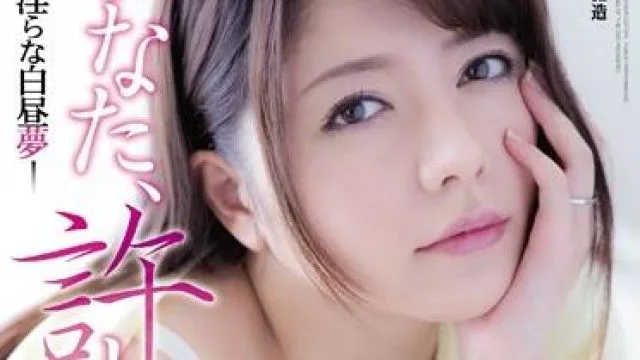 adn-125 淫荡的白日梦-八神さおり
