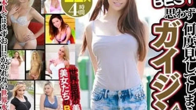 mbmp-104YOUにホレたっ！！BEST 思わず何度見してしまうガイジンちゃん！最高の思い出のパツキン美女22人！4時間！