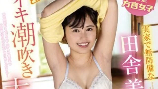 FOCS-160 青森ナンパで出会った方言女子 実家で無防備な田舎美少女のイキ潮吹き大絶頂SEX 乃々瀬あい