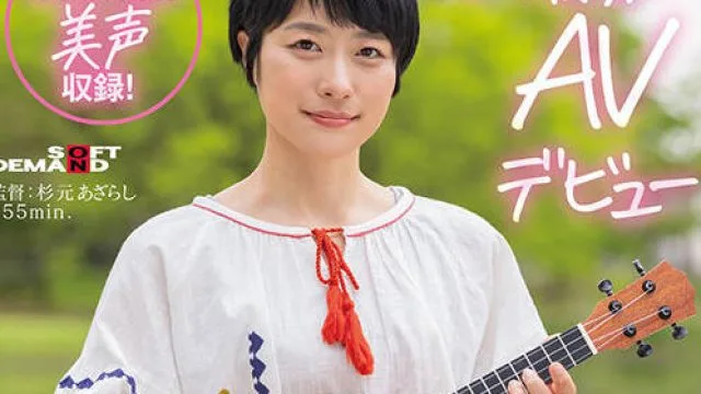 SDAM-126 おひとりライフのおとな女子はフェアリーボイス 34歳からAVデビュー 紀美野友里恵
