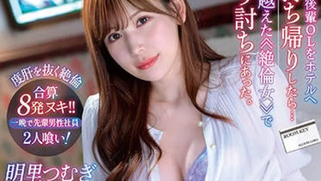 IPX-991 可爱的初级女职员-明里つむぎ