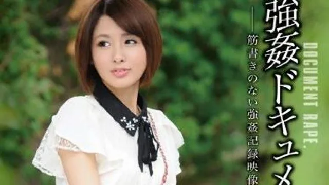 shkd-590 强力强奸-夏目優希