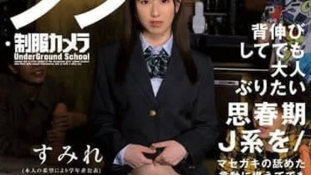 CAD-031 制服相机-星乃すみれ