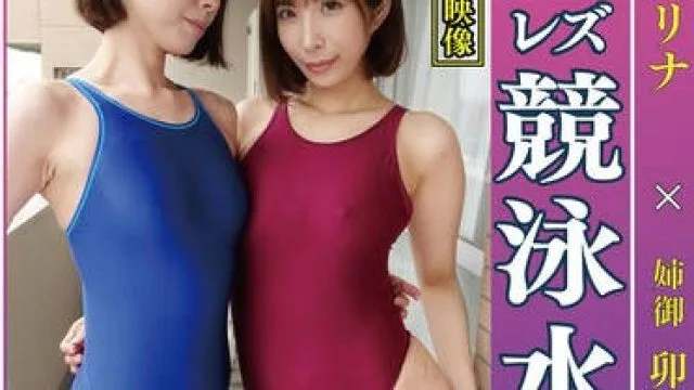 ANG-011 彩奈リナ×卯水咲流 姉御の個撮 神レズ競泳水着 女が自らカメラを持ち可愛い女子の水着姿をじっとり撮影！