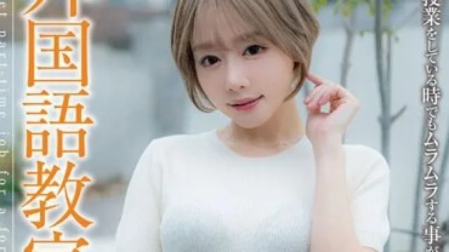 JUKF-103 外国語教室の先生 浜崎さん 浜崎真緒