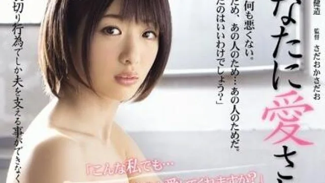 adn-096 我想被你所爱-川上奈々美