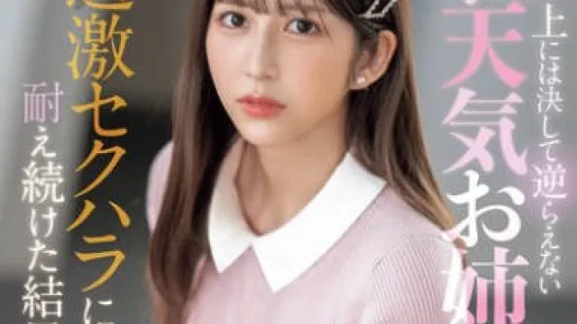 SONE-289 上には決して逆らえないお天気お姉さん、過激セクハラに耐え続けた結果…とうとうチ●ポを欲しがり始める。 七ツ森りり