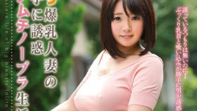 midd-828 爆乳人妻-ももかさくら