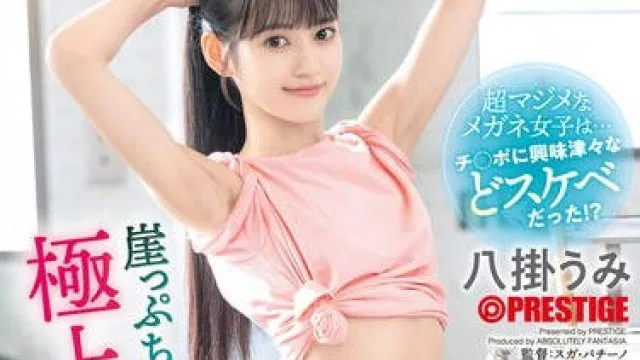 ABF-301 崖っぷち銭湯を極上サービスで立て直す看板娘 八掛うみ