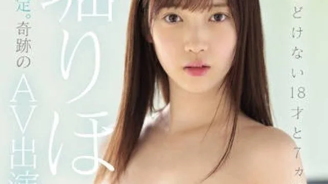 ssni-657天真无邪的18岁美少女AV出道一片限定