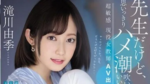 pred-267 現役女教師-滝川由季