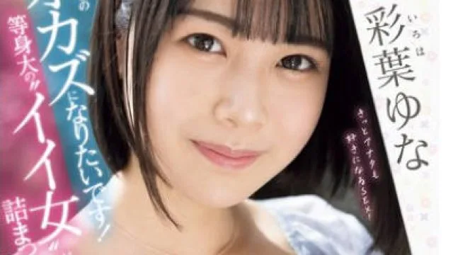 MIFD-529 新人！みんなのオカズになりたいです！等身大の’イイ女’が詰まってる！168cm！関西出身の女子大生AVデビュー。 彩葉ゆな