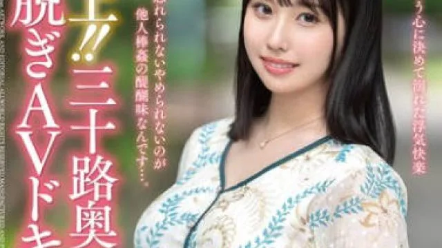 JUTA-183 極上！！三十路奥さま初脱ぎAVドキュメント 小堀あやか
