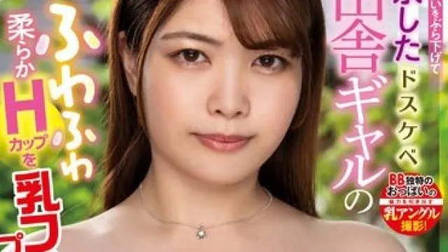 BOBB-387 魅惑のおっぱいをぶら下げて上京したドスケベ田舎ギャルのふわふわ柔らかHカップを乳フェチプレイで頂きます！Boin「新山ちなつ」Box