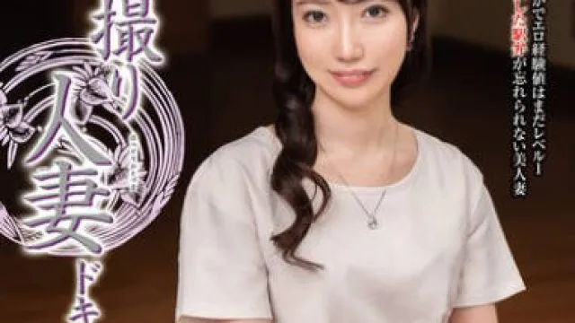 JRZE-268 初撮り人妻ドキュメント 葉月英里
