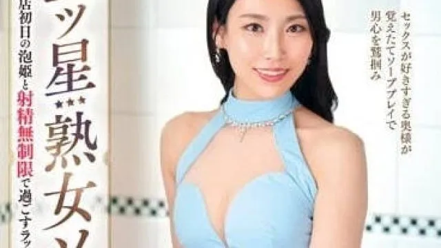 MESU-115 三星级熟女泡泡浴 大西智美 冈西友美