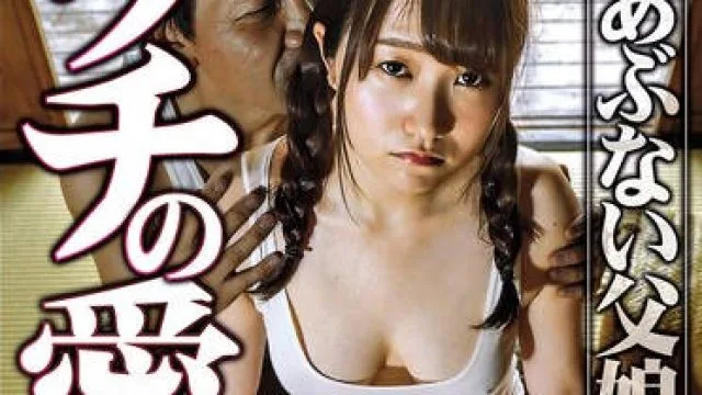 SQIS-109 現代肉欲劇場 ウチの愛娘2 あぶない父娘関係6組