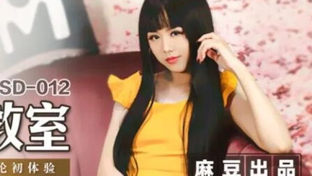MSD-012姐姐的性爱教室-白鹿