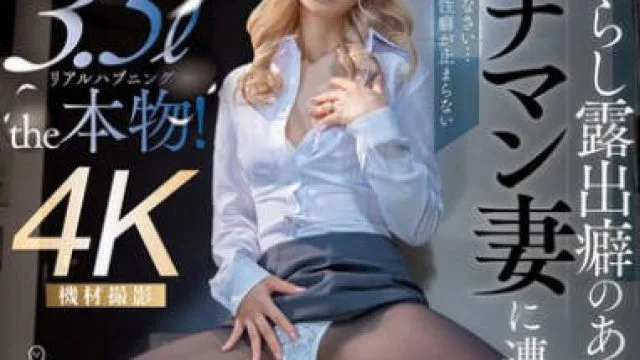 SORA-598 お漏らし露出癖のあるオナマン妻に遭いまして。希咲那奈