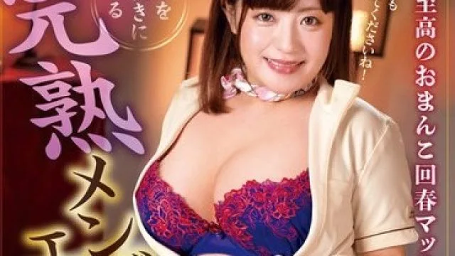 XMOM-060 男を骨抜きにする 完熟メンズエステ 雛形こころ
