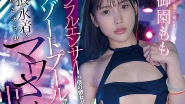 FNS-102 インフルエンサーの僕の彼女がリゾートプール撮影の合間にエロさ際立つ卑猥な水着　御園もも