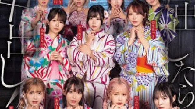 HNDS-182 声出したら中出し！美少女孕ませきもだめし林間学校3