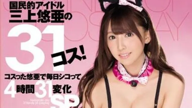 SNIS-850 国民的アイドル三上悠亜