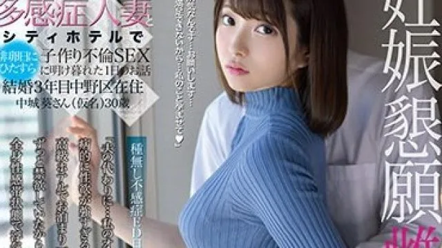 ZOCM-002 性欲が強すぎるゾクゾク多感症人妻とシティホテルで排卵日にひたすら子作り不倫SEXに明け暮れた1日のお話 結婚3年目中野区在住 中城葵さん