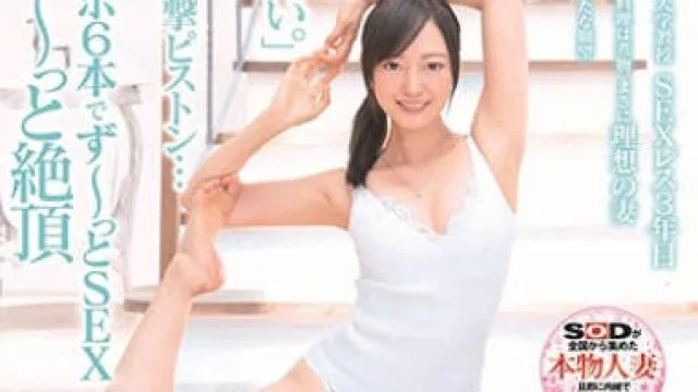 SDNM-176 旦那との年の差20歳。 都会からのどかな田舎町に嫁いだ才色兼備の盛り妻 木村ふみ 31歳 第2章 旦那が仕事中の8時間 出会ったばかりの見知ら
