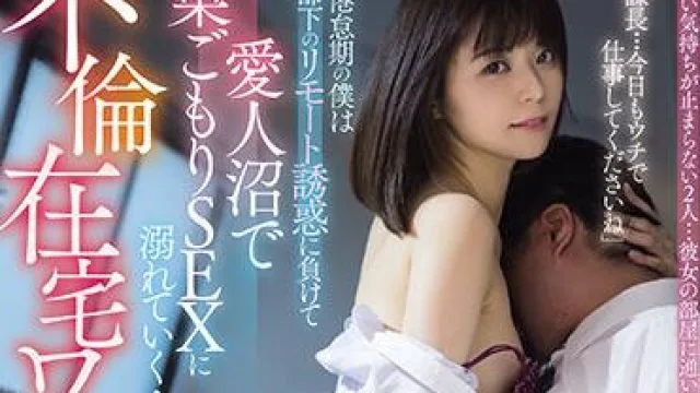 miaa-495 在家的通奸 – 月乃露娜