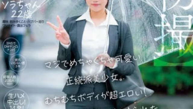 MVSD-601 【初撮】マジでめちゃくちゃ可愛い正統派美少女。むちむちボディが超エロい！イキ狂いの魔法にかけられた誰でもウエルカム神ヤリマン ソラちゃん 22歳