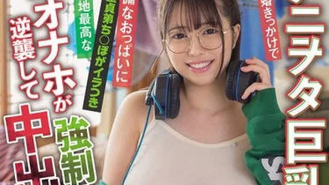 FJIN-026 親の再婚きっかけでアニヲタ巨乳ニート姉爆誕 無防備なおっぱいに童貞弟ち○ぽがイラつき抱き心地最高な生オナホが逆襲して何度も強●孕ませ中出しさせられた話 羽月乃蒼