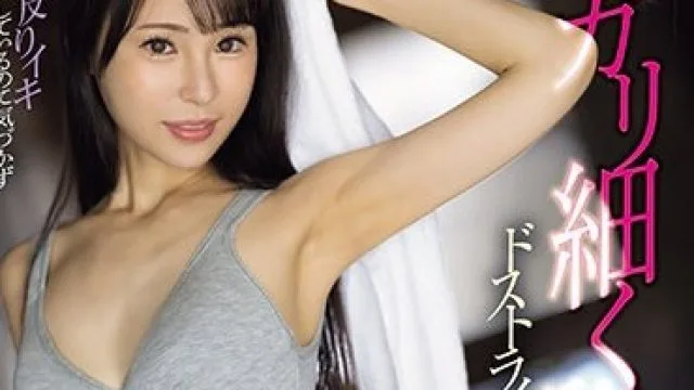 MEYD-896 風呂上がりの兄嫁のガリ細くびれがドストライクすぎて性欲モンスター化！エビ反りイキしているのに気づかず暴走追撃NTR 上田紗奈