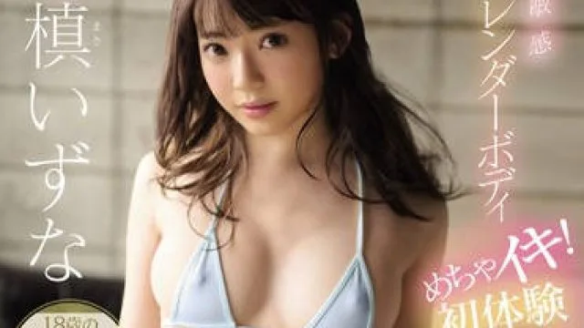 ssni-768 芭蕾舞者-槙いずな