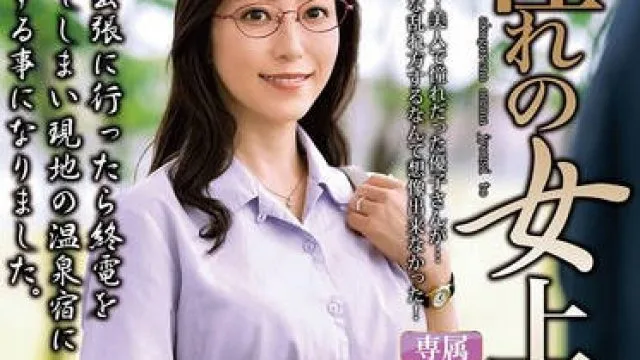 MOND-284 憧れの女上司と 白木優子