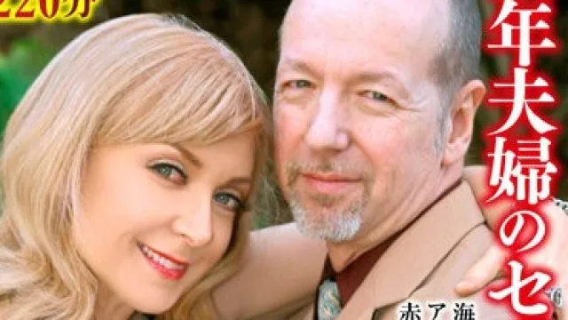 ZOOO-050 熟年夫婦のセックスライフ in USA ニナ・ハートリー エリカ・ローレン ルナ