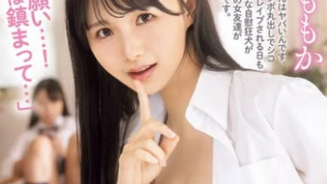 MIDA-090 お泊まり会にきた女友達を見て今日も性欲モンスターお兄ちゃんがフル勃起…！「お願い…！今日は鎮まって…」慌ててこっそりヌイてくれる妹 泉ももか
