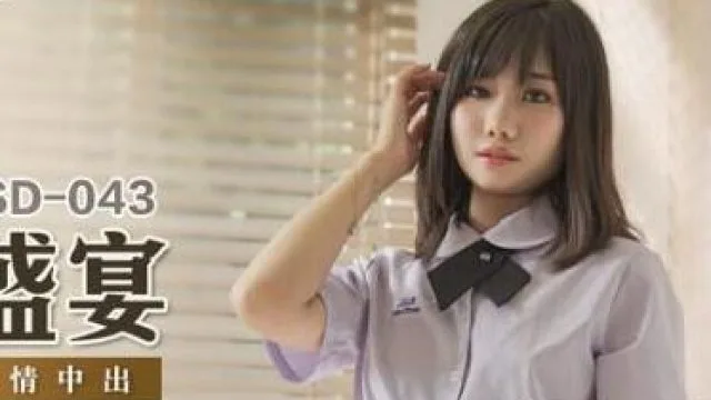 MSD-043青春盛宴-艾拉