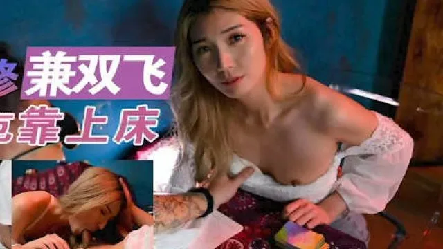 TMW027神棍双修兼双飞-吴芳宜
