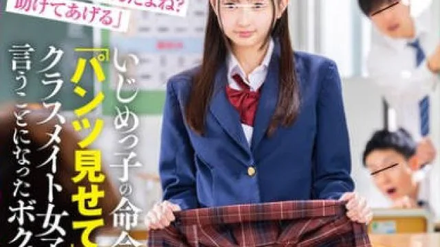 HUNTC-375 すると正義感が強いクラスメイト女子が機転を効かせてパンツを見せてくれた！しかもエスカレートする命令も…