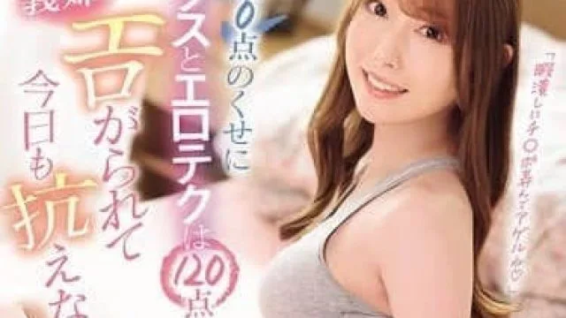IPZZ-626 性格0点のくせにルックスとエロテクは120点のビッチ義姉にエロがられて今日も抗えない… 西宮ゆめ