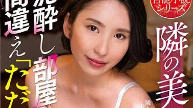 nacr-465 隣の美人妻-舞原聖