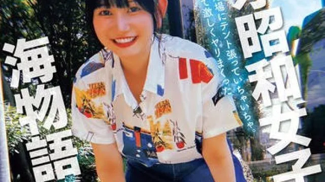NPJS-115 ネオ昭和女子と海物語・夏デート 郊外の海水浴場にテント張っていちゃいちゃ。ホテルに入って激しくヤリまくった