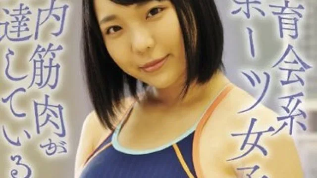UMD-874 体育会系スポーツ女子は膣内筋肉が発達しているよ汗だく汁だくアスリートファック！！