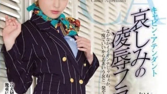 SHKD-554 樱井步 空中小姐的悲伤与凌辱