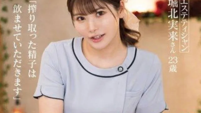 AKDLD-291 密着取材 暴発必至！気持ちいいが止まらない！手袋コキメンズエステ 「搾り取った精子は飲ませていただきます」 エステティシャン 堀北実来さん 23歳