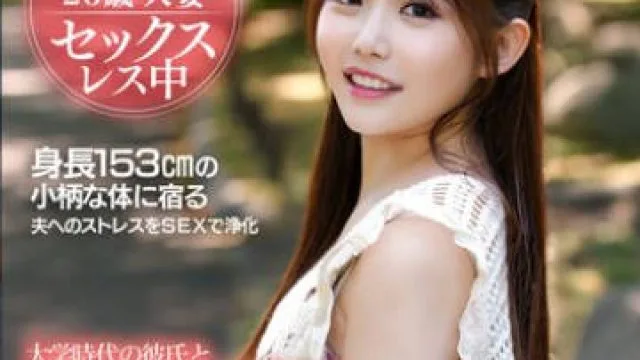 HMDNV-879 大学時代の彼氏とラブラブで結婚したはずなのに刺激がなくなり超セックスレス状態…。ムラムラする欲望をヤリチン男に全てぶつけて絶叫中出しSEX！！